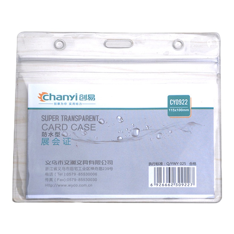 创易 胸卡 硬胶套 证件卡 工作证 胸牌 卡套 员工证 证件套CY0922＋CY0931挂绳(直身扣) 50个装