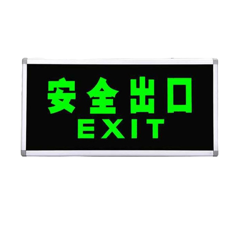 星火 夜光安全出口地贴墙贴通道指示标志牌14*36cm