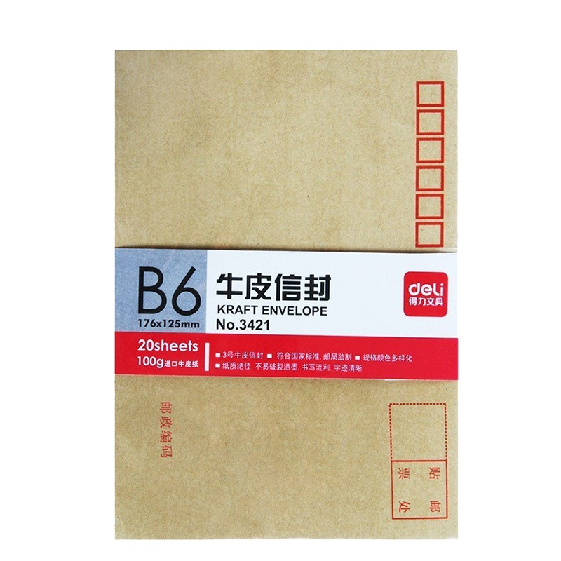 得力(deli)3421牛皮信封(米黄色)-3号(20个/包)(件)