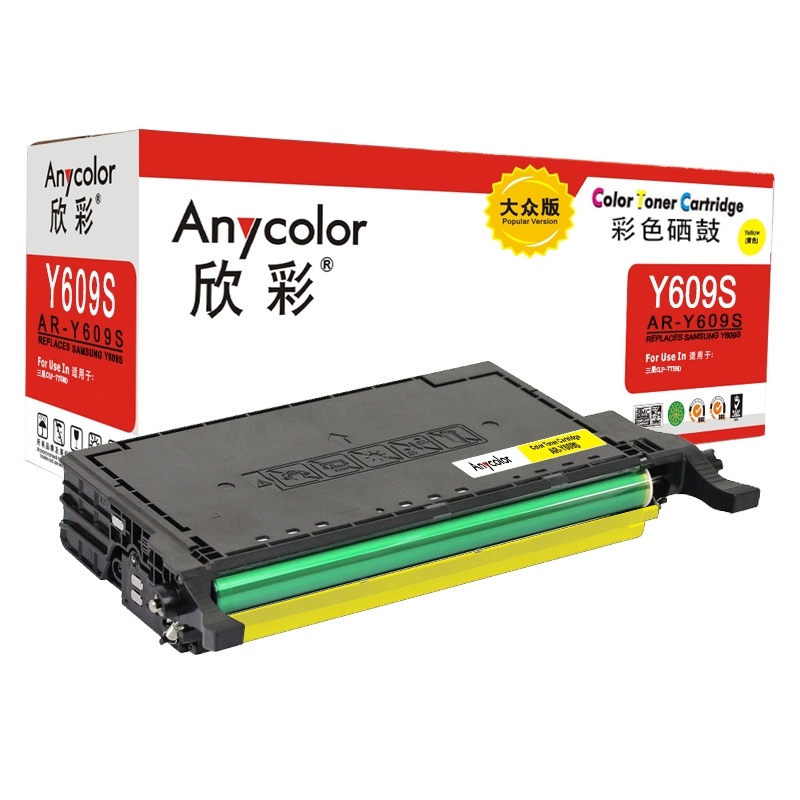欣彩CLT-Y609S硒鼓(鼓粉一体)大众版黄色单支装(适用三星CLP-775ND 770 771)打印页数:7000