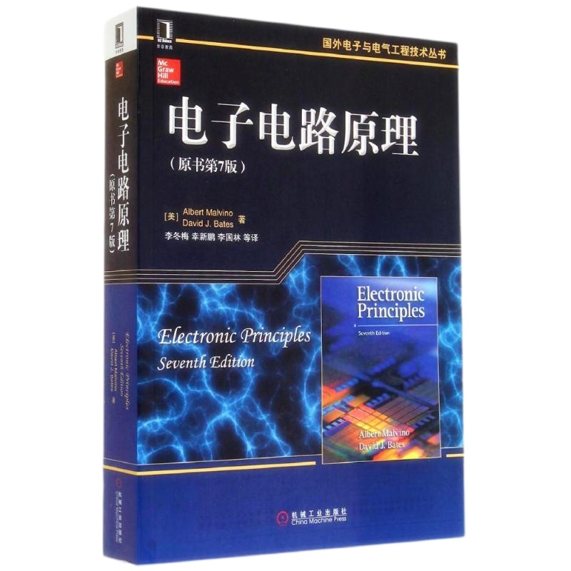 天星 电子电路原理(原书第7版)