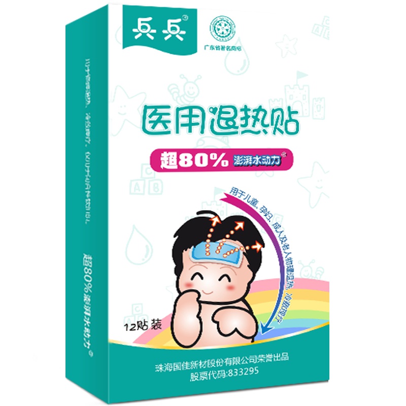 兵兵官方正品儿童退热贴12片装小儿护脑退烧贴物理降温贴婴幼儿12贴/盒适用于3月龄以上儿童成人孕妇老人买两盒送6贴