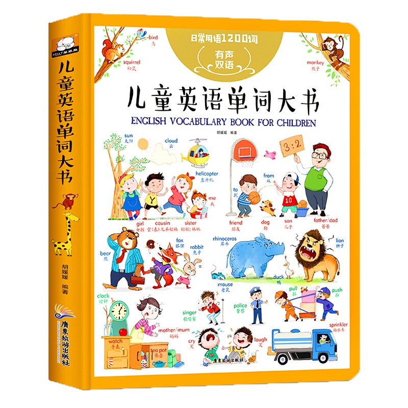 赠音频儿童英语单词大书幼儿英语启蒙有声绘本 婴儿0-3-6岁宝宝学英语入书少儿中英双语启蒙有声读物