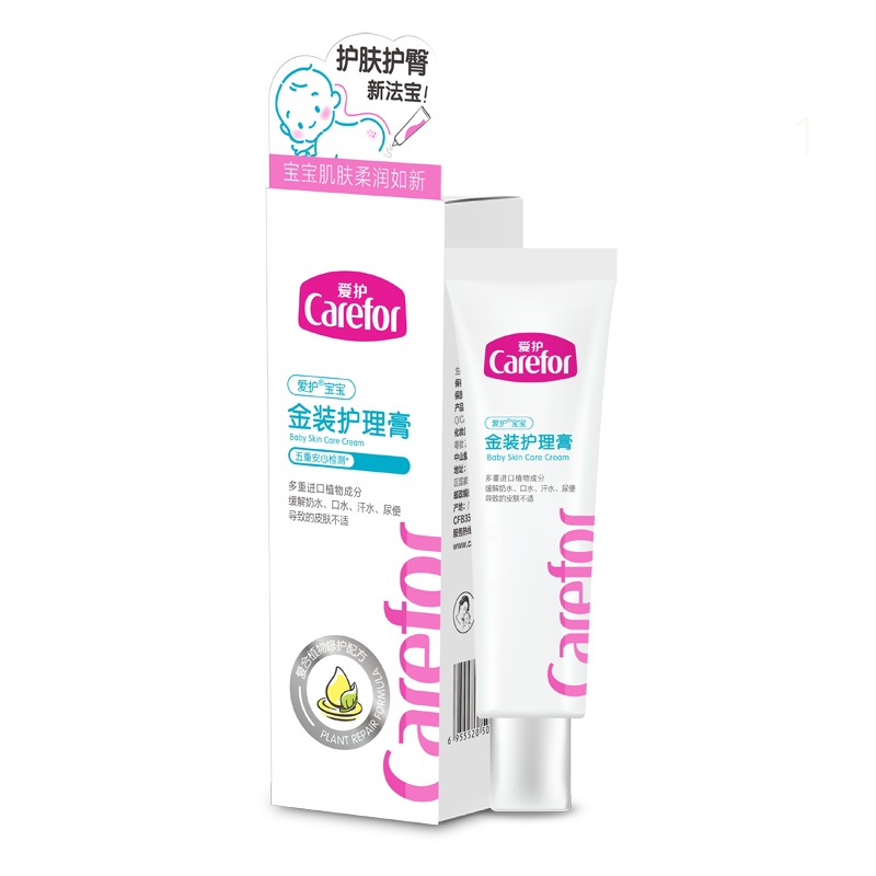 爱护宝宝金装护理膏30g缓解奶水汗水尿便红屁屁新生婴儿护臀膏