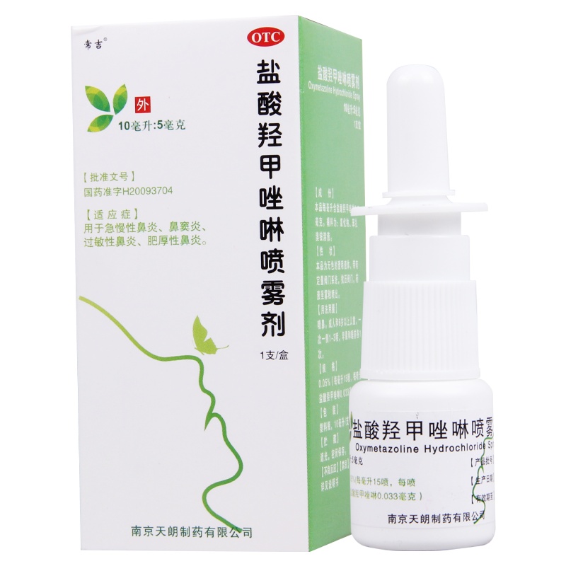常吉 盐酸羟甲唑啉喷雾剂 10ml*1支/盒急慢性过敏性鼻炎鼻窦炎