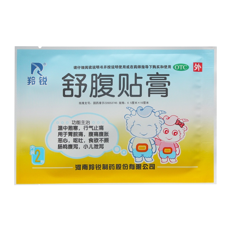 羚锐舒腹贴膏4贴成人小儿腹痛腹胀恶心呕吐腹泻