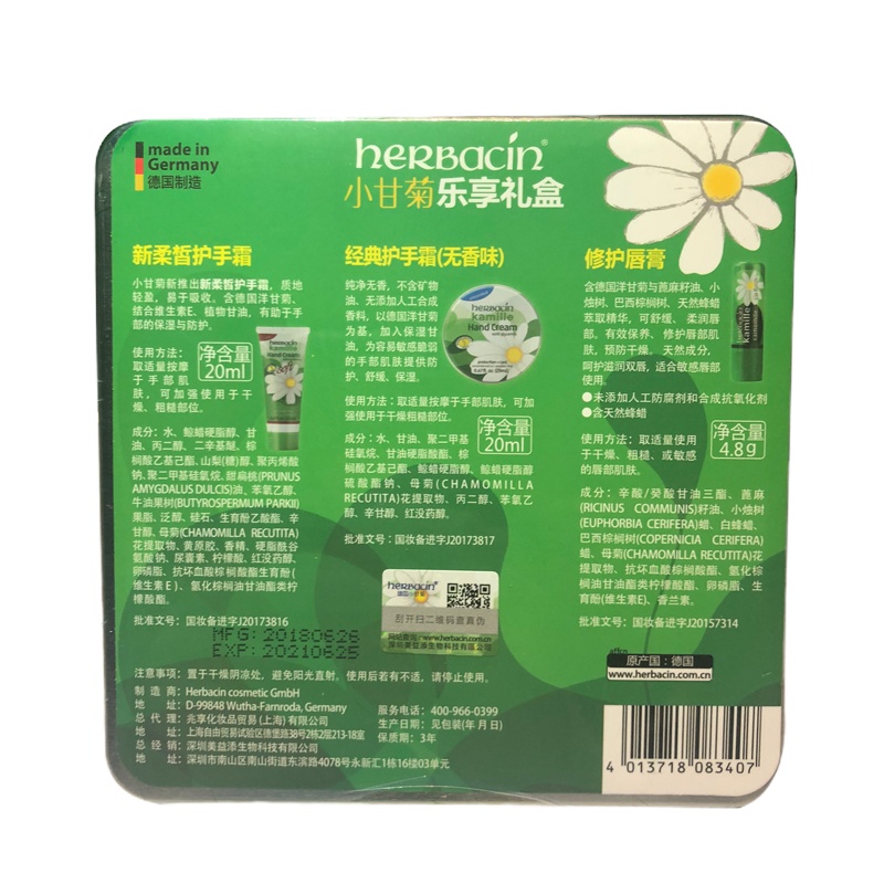 德国贺本清Herbacin洋甘菊 组合装