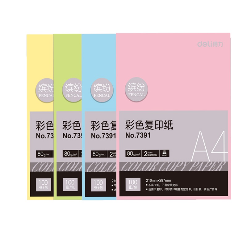 得力7391彩色复印纸浅红、浅黄、浅绿、浅蓝色 4包装