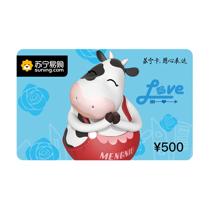 [苏宁卡]500元面值-苏宁超市蒙牛卡(电子卡)苏宁易购储值卡/礼品卡/购物卡/充值卡/福利卡/提货卡/预付卡/易购卡/