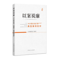 天星 以案说廉90个群众身边“微FB”典型案例剖析