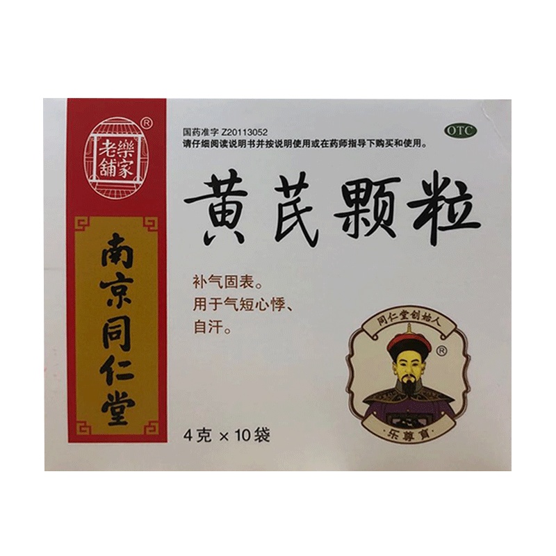 南京同仁堂 黄芪颗粒(无糖型) 4克*10袋/盒 补气固表