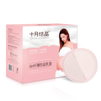 十月结晶 一次性防溢乳垫不可洗防漏奶贴防溢乳贴纤薄100片