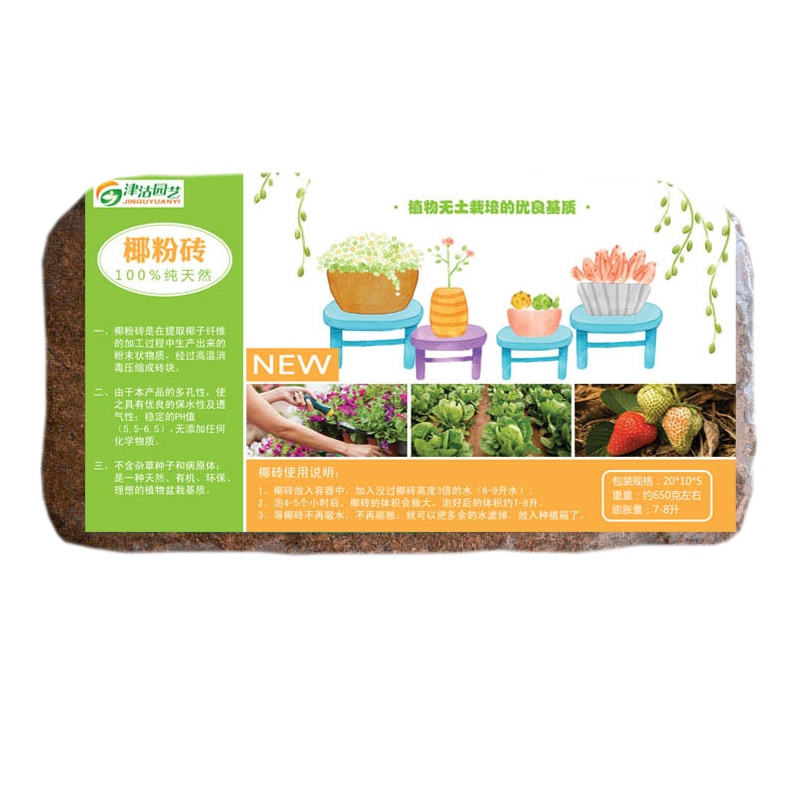 津沽园艺 园艺用品 无菌塑封压缩椰粉砖垫材椰砖椰土椰糠 芽菜无土栽培基质