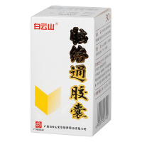 白云山脑络通胶囊0.5g*30粒补气活血通经活络半身不遂头痛