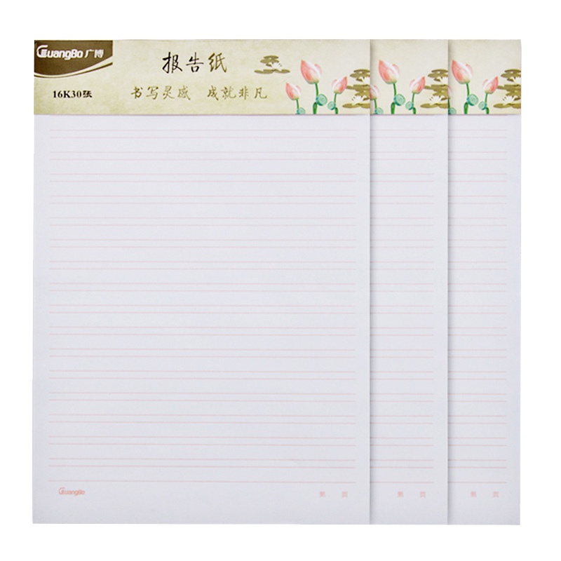 广博GB16219双线报告纸 15本 16K30张本子草稿纸 文稿纸 纸信笺 作文纸 书写纸 报告纸 信纸