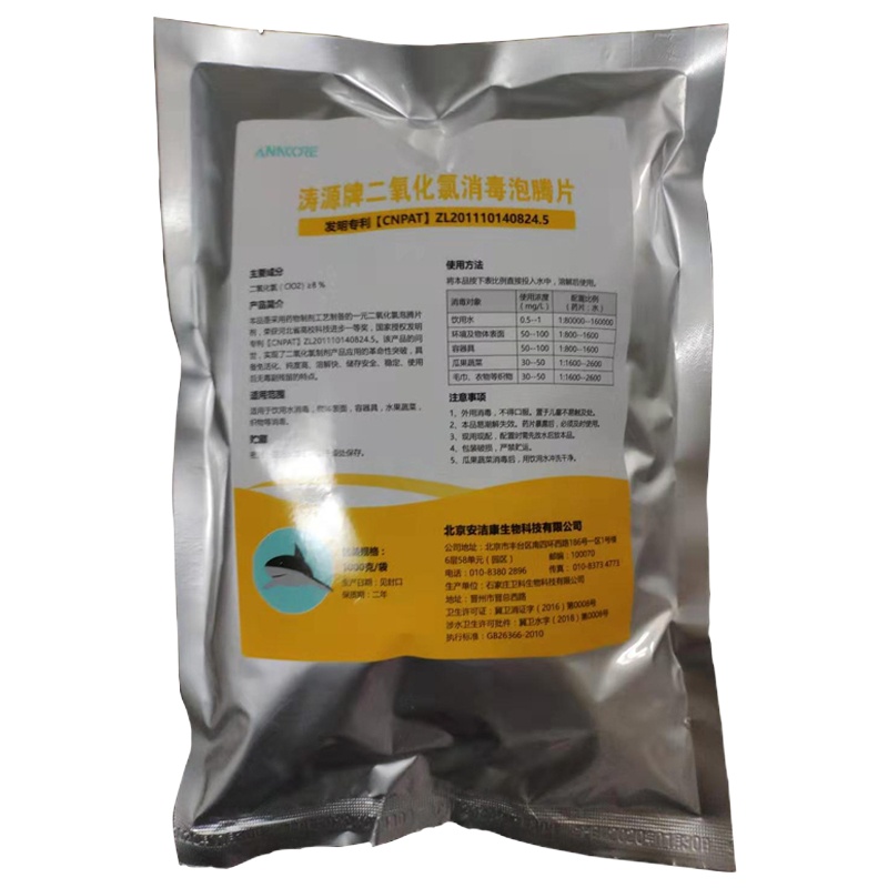 涛源二氧化氯泡腾片 消毒清洁剂清洗剂 消毒去霉味杀菌消毒1000片/袋(100袋起订,低于起订量不发货)