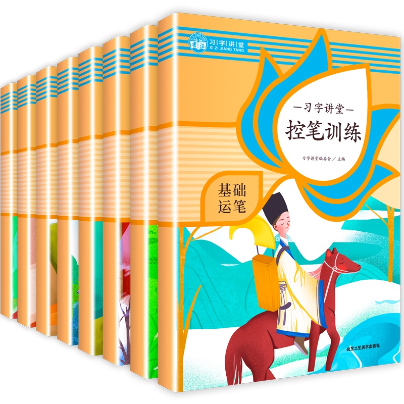 全8册 小学生儿童练字控笔训练字帖楷书入门基础训练幼小衔接钢笔学前练字米字格田字格练字本控笔训练专用纸临摹练字帖