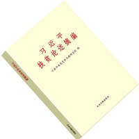 schoolchild习近平扶贫论述摘编 大字本 