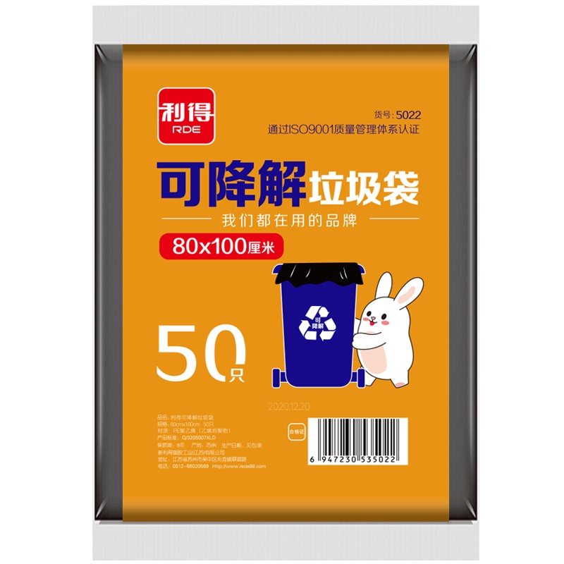 利得特大号可降解物业垃圾袋80*100cm*50只装垃圾分类物业商业用