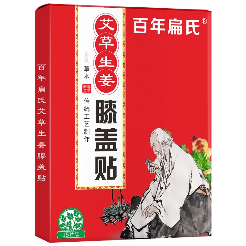 [2盒98元]百年扁氏膝盖贴生姜贴艾草贴艾热贴关节艾灸贴老寒腿部热敷贴膝酸发软无力