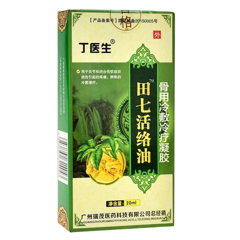 丁医生田七活络油20ml/瓶关节闭合性软组织引起的疼痛肿胀的冷敷