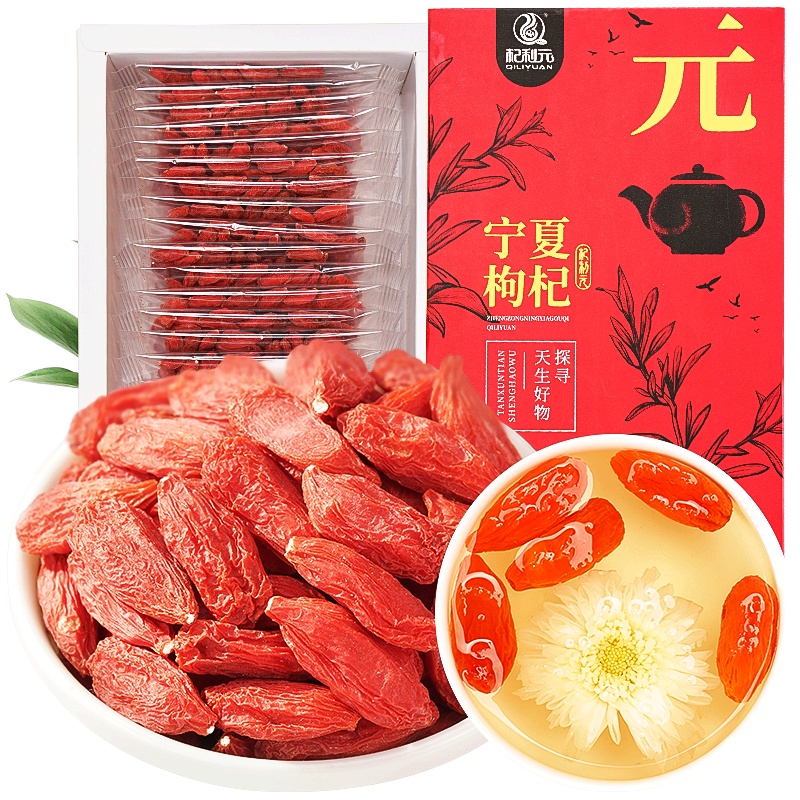 杞利元特级宁夏枸杞250g*2盒装正宗免洗中宁枸杞子茶礼盒共60小包便携苟杞泡水构杞