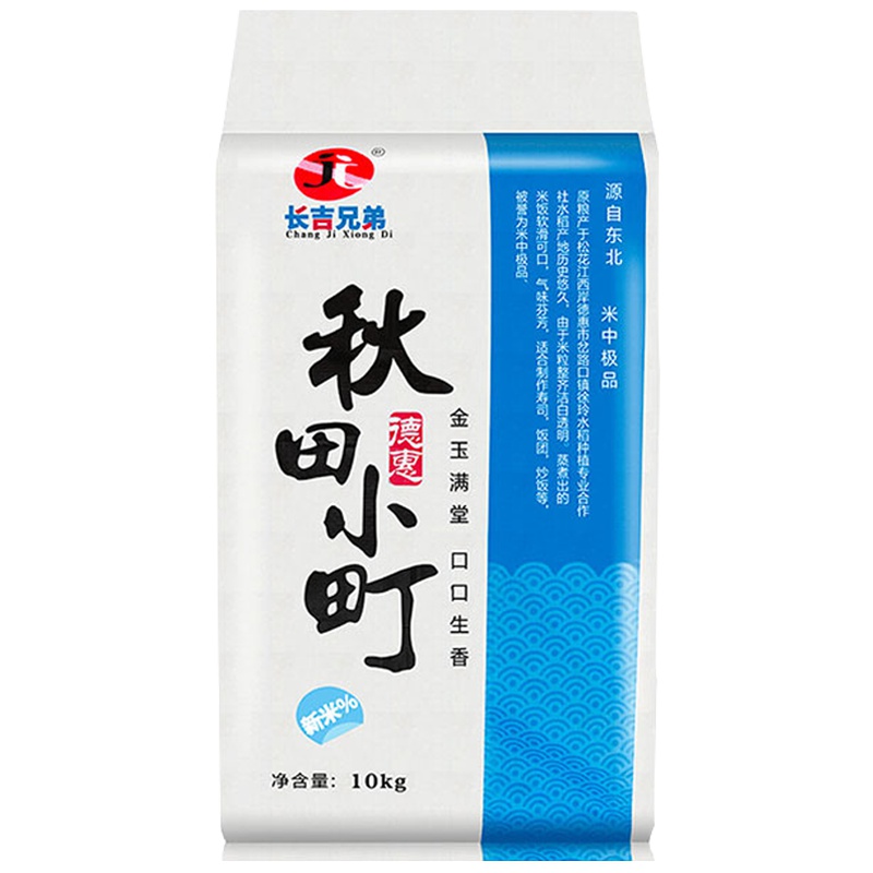 长吉兄弟 德惠秋田小町米 10kg 新米