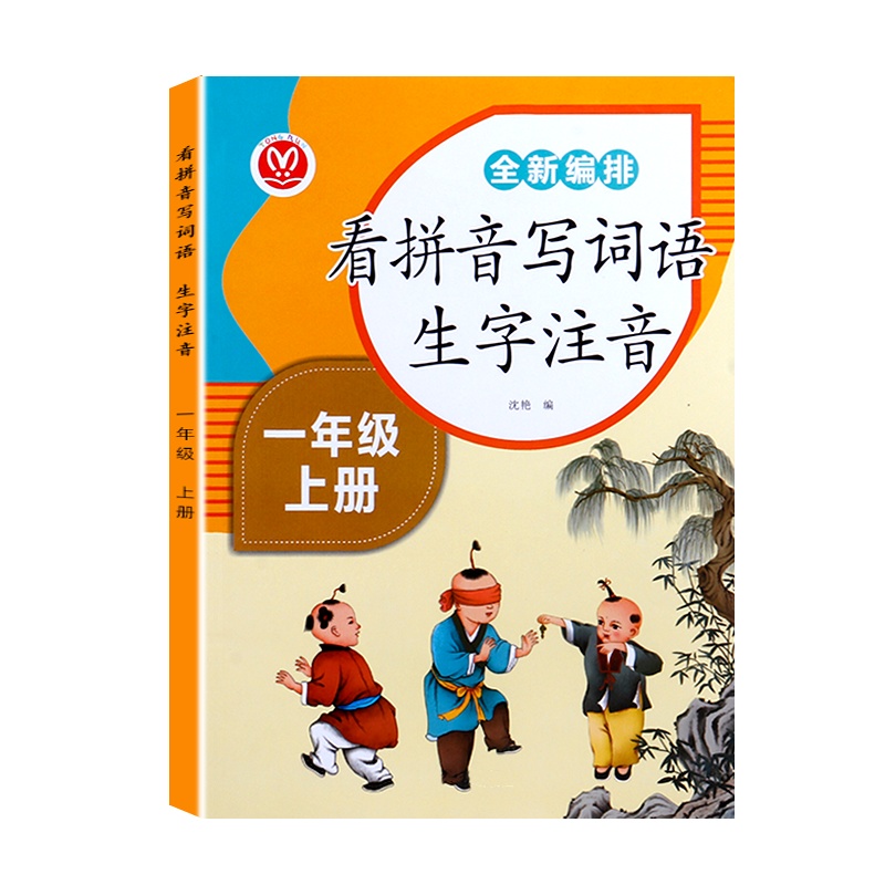 看拼音写词语一年级上册同步训练人教部编版1年级拼读训练练习册每日一练小学生默写能手写字看图写话说话练习与测试