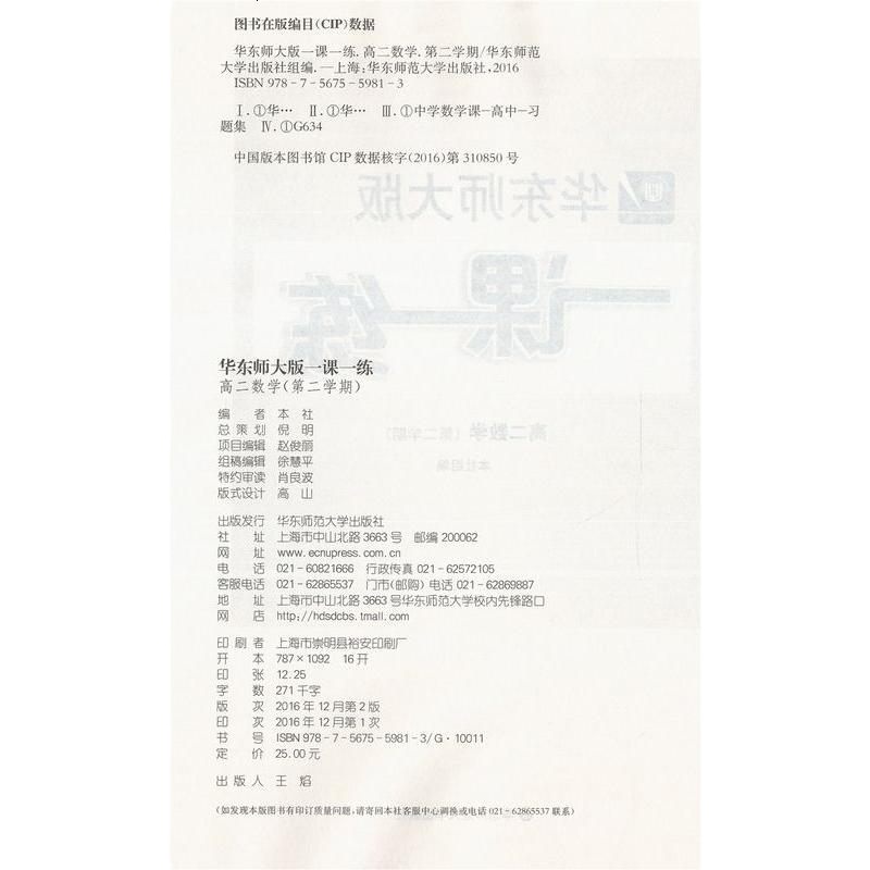 华东师大版 一课一练数学 高二第二学期/高2年级下 上海高中教材同步配套辅导书