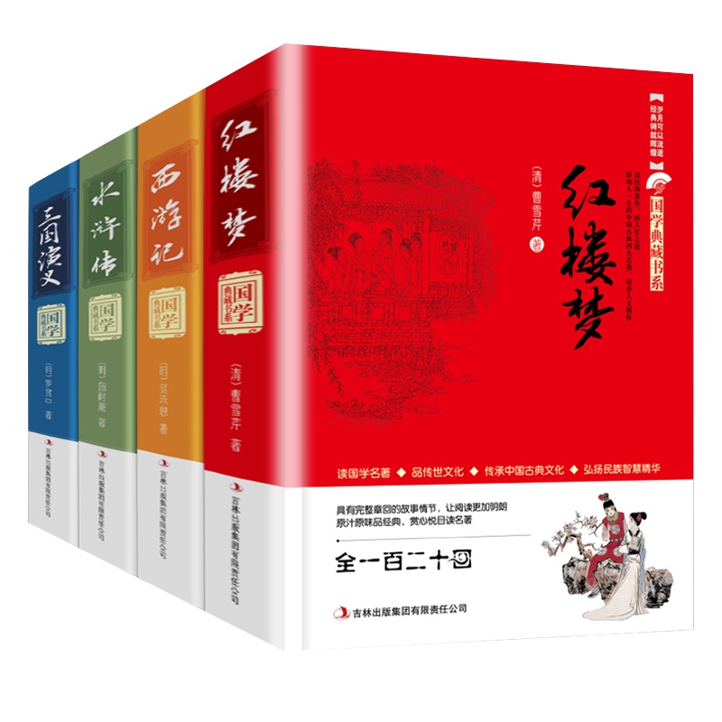 精装四大名著全套原著正版 初中生版三国演义西游记水浒传红楼梦原著正版小学生四大名著文言文白话注音注释青少年