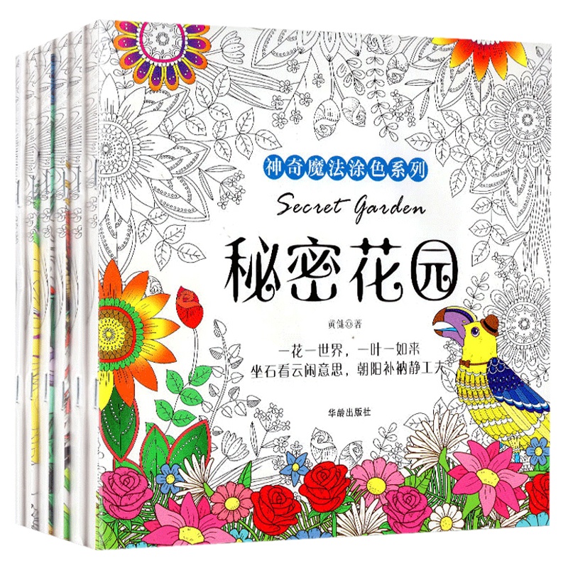 秘密花园填色书全6册成人解压填色书手绘涂色书 我的神秘花园绘画图画本 梦幻童话彩绘本暑假寒假绘画减压画册填色书