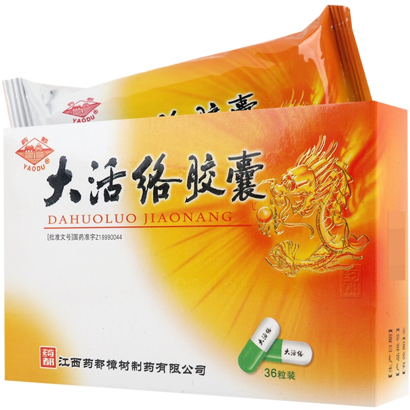 药都 大活络胶囊0.25g*36粒/盒
