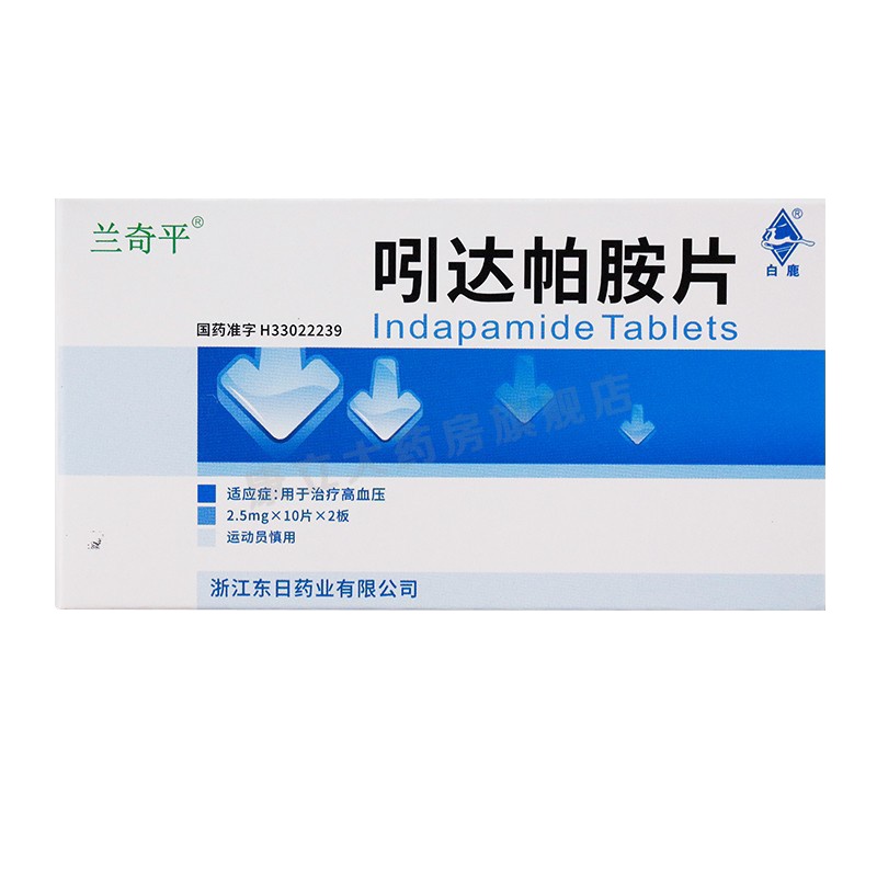 兰奇平 吲达帕胺片 2.5mg*20片/盒