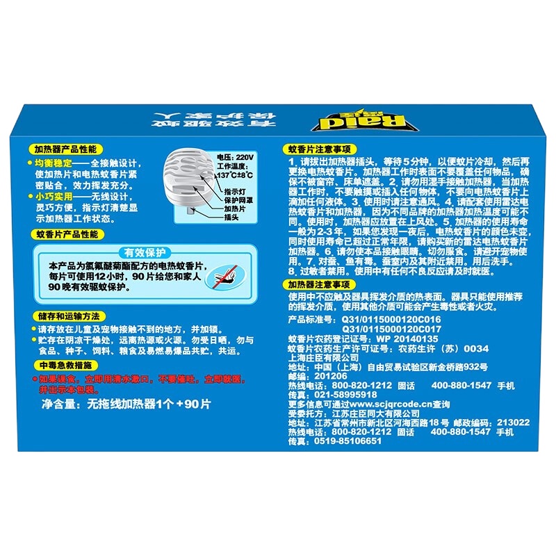 雷达 电热蚊香片 1个加热器+90片