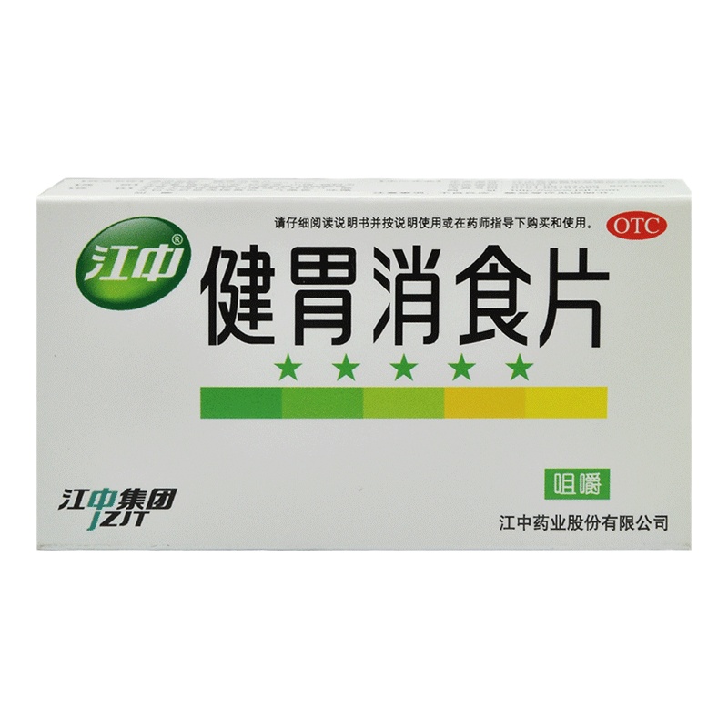江中 健胃消食片 32片 正品小儿童健脾开胃