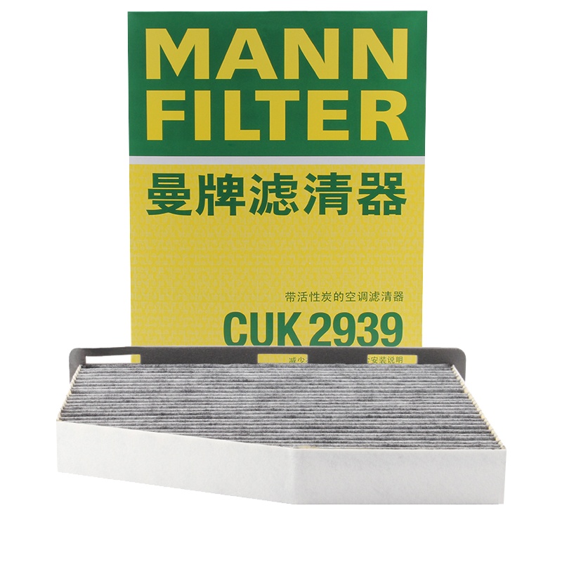 曼牌(MANNFILTER)活性炭空调滤清器CUK2939(CC/迈腾/速腾/高尔夫6/途安帕萨特/途观/Q3/昊锐明锐