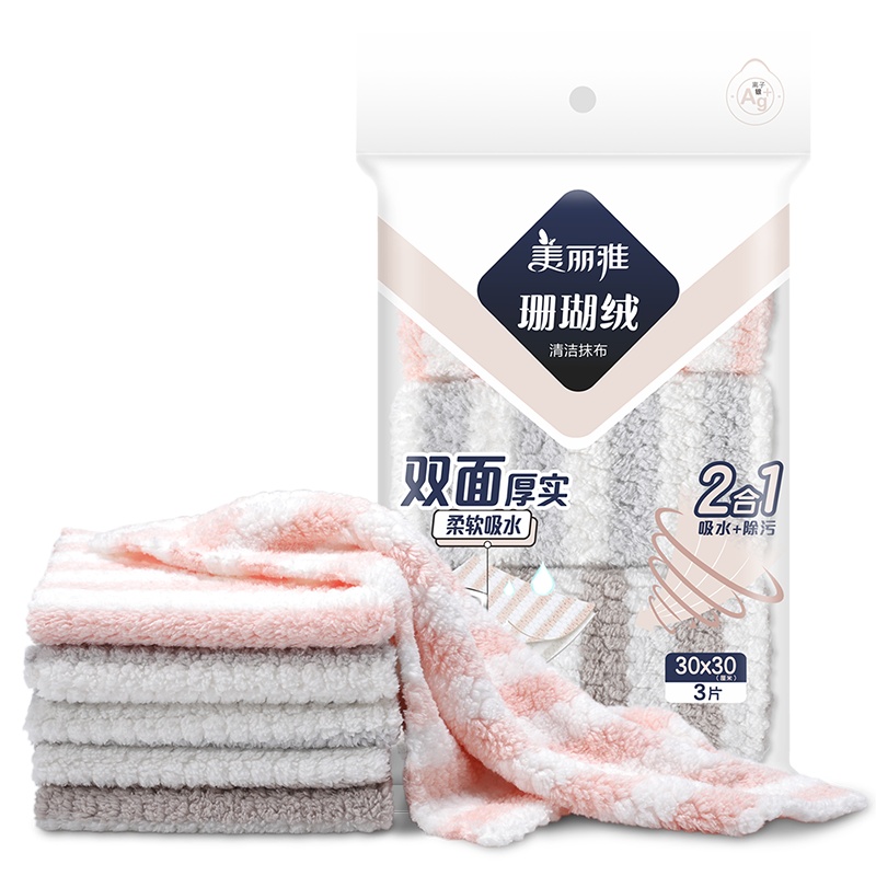 美丽雅 清洁抹布双面厚实吸水柔软银离子抗菌珊瑚绒组合套装 3片入