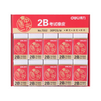 得力(deli)7552学生考试橡皮擦 10个 连中三元系列2B橡皮 美术橡皮 美术文具绘图 绘画用具 学生文具