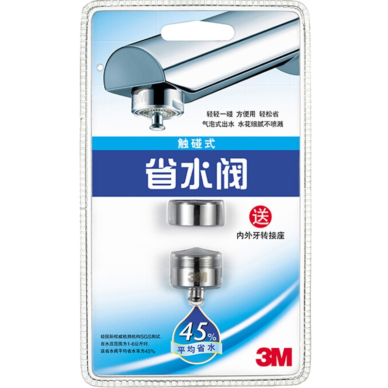 3M触碰式省水阀节水器 水龙头起泡器防溅水龙头嘴节水阀 XY003824170单个