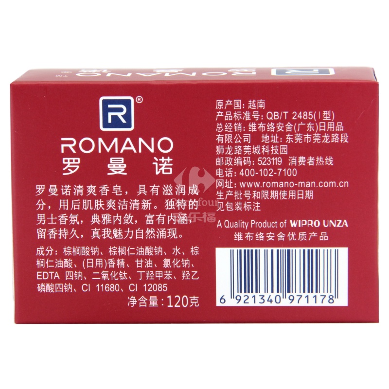 罗曼诺男士清爽香皂(活力)120g