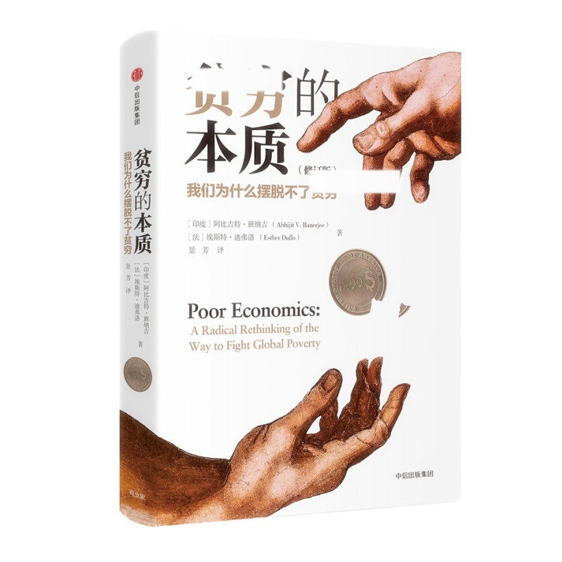 天星 贫穷的本质