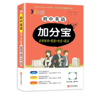 [正版2022版]加分宝 初中语文古代文化常识 初中通用七八九年级基础总复习考点巧学速记口袋工具书知识梳理清单大全