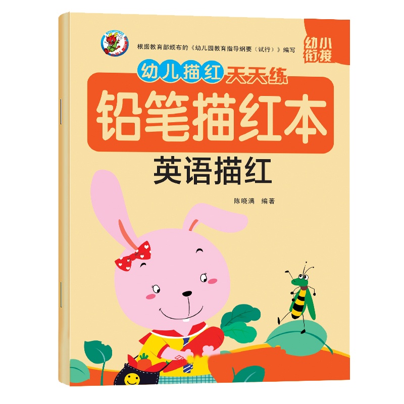 英语描红 小班中班大班学前班幼小衔接教材启蒙早教小学一年级