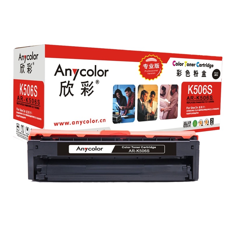 欣彩（Anycolor）CLT-K506S硒鼓（专业版）AR-K506S黑色 适用三星硒鼓CLP-680ND 680DW