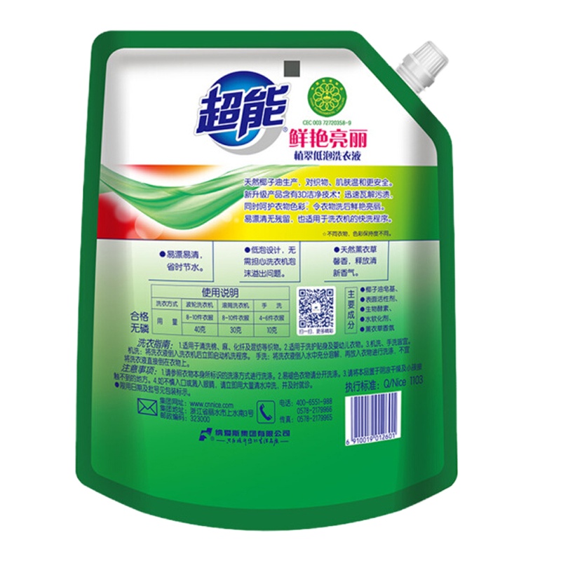 超能 植翠低泡洗衣液(鲜艳亮丽)2kg/袋(新老包装随机发货)-JN