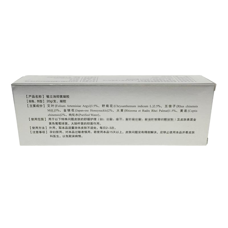 [3送1买5送2]夫专家敏立消凝胶正品夫专家敏力消软膏皮肤外用20g