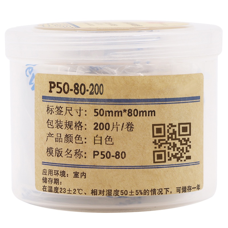 伟文(wewin) P50-80-200 打印标签