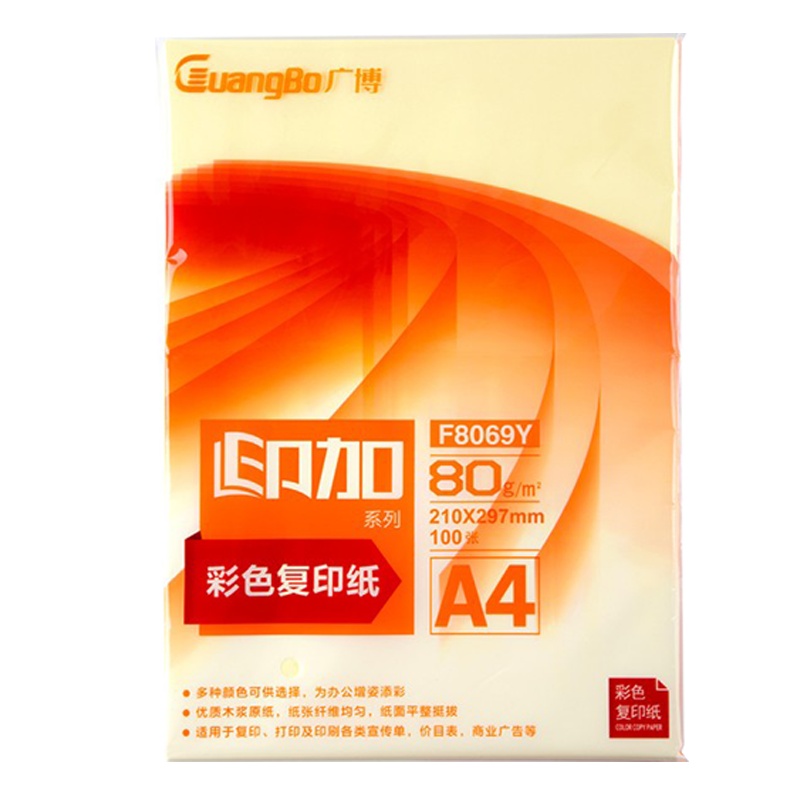 广博(GuangBo)F8069Y A4/80g浅黄彩色复印纸100张/包 电脑打印纸 手工折纸 手工纸 千纸鹤纸
