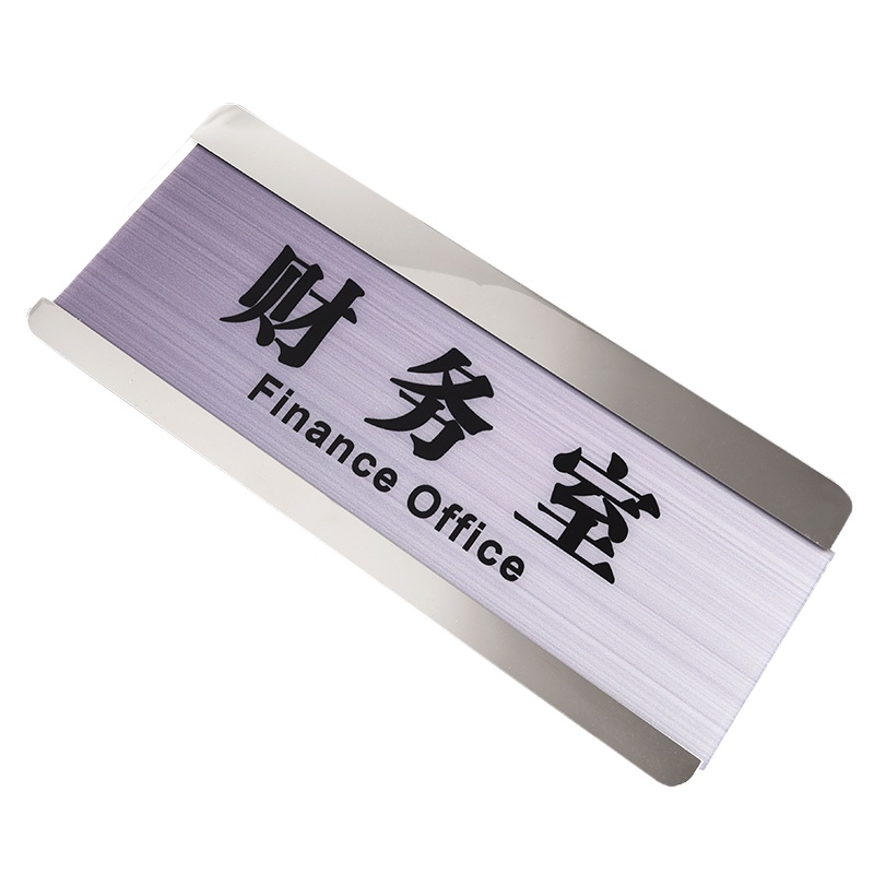 正彩(ZNCI)5124办公室门牌部门科室牌 可更换式酒店公司门牌标牌