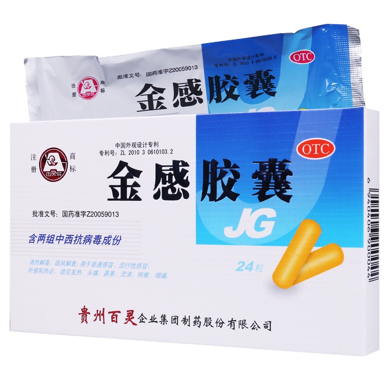 百灵鸟 金感胶囊 0.45g*24粒/盒普通感冒外感风热证发热头痛鼻塞